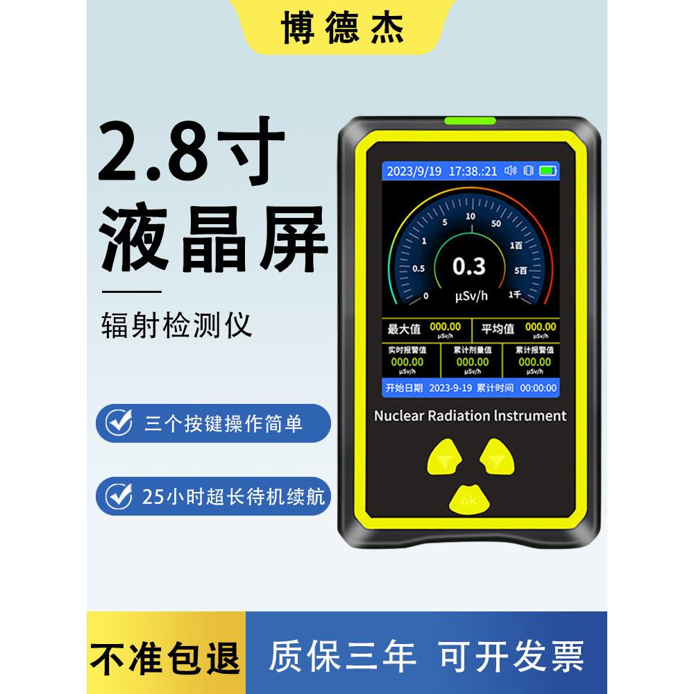 核辐射检测仪家用专业放射性电离大理石个人剂量报警仪盖革计数器