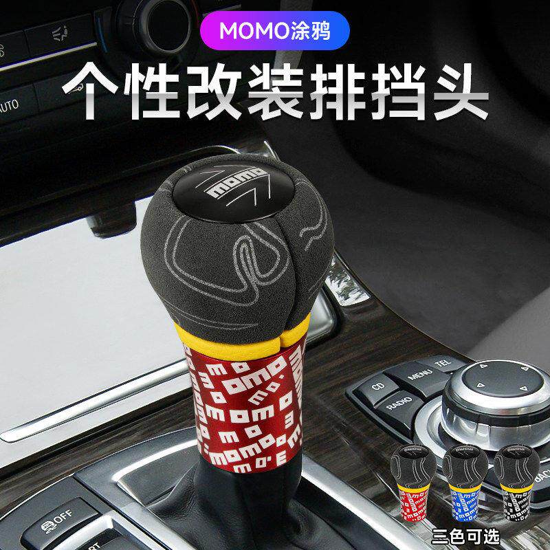 MOMO汽车改装换档把手头手动自动挡排挡头 翻毛皮+铝合金排档换档