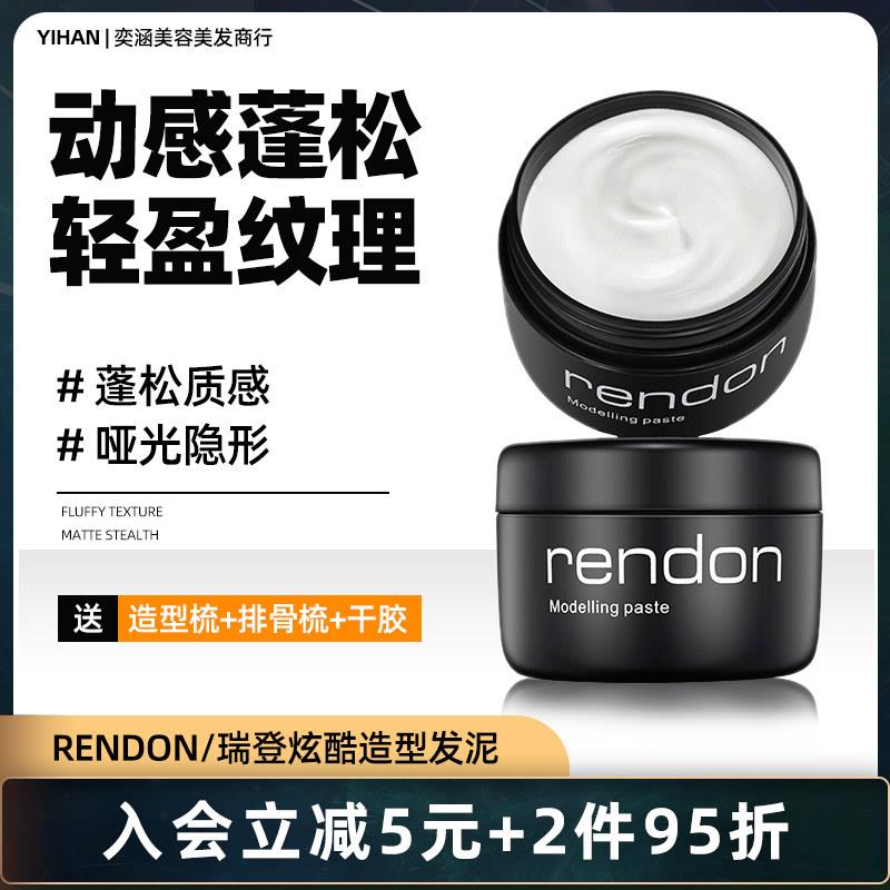 Rendon瑞登男士造型发泥 无味持久定型发胶 哑光自然蓬松发饰品