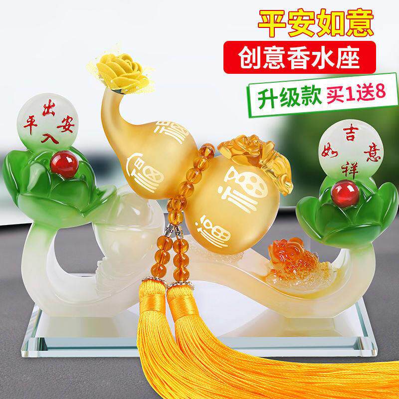 汽车香水车载座式香水座除异味车用车内如意葫芦简约现代饰品摆件