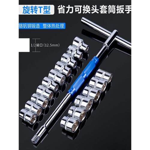 省力换头t型套筒扳手t型t型可更换头多功能套装达菲套筒扳手