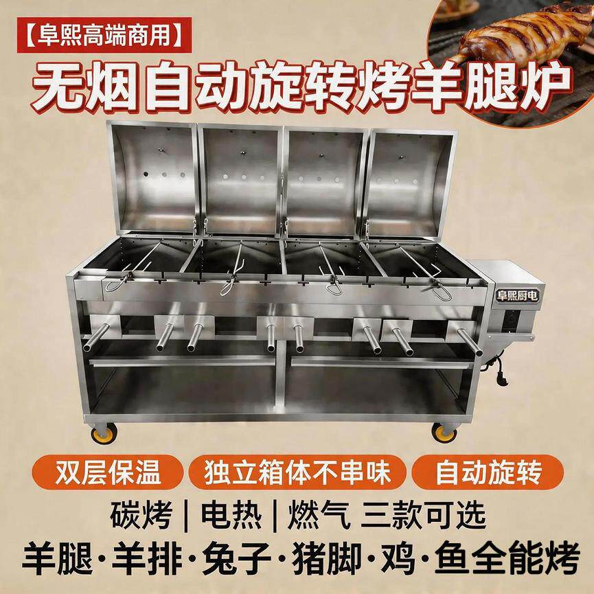 商用全自动翻转燃气烤羊腿炉碳烤无烟单头分开烤羊排电热烧烤炉