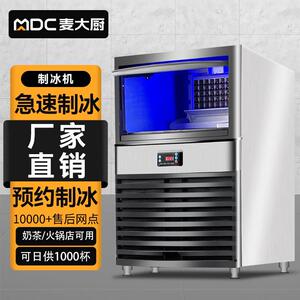 麦大厨商用制冰机快速方形方块凝冰机奶茶咖啡店小型全自动造冰机