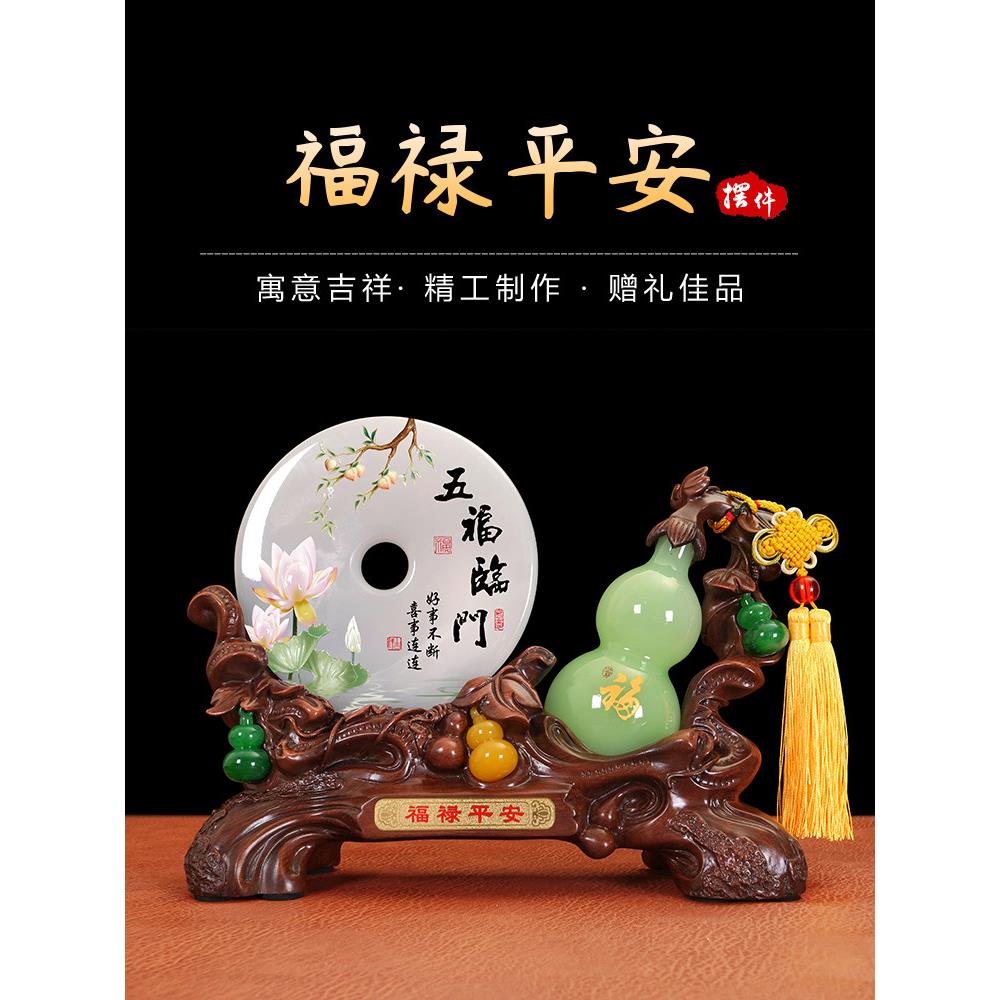 招财葫芦摆件客厅玄关电视柜高档装饰品玉石平安扣乔迁新居礼品