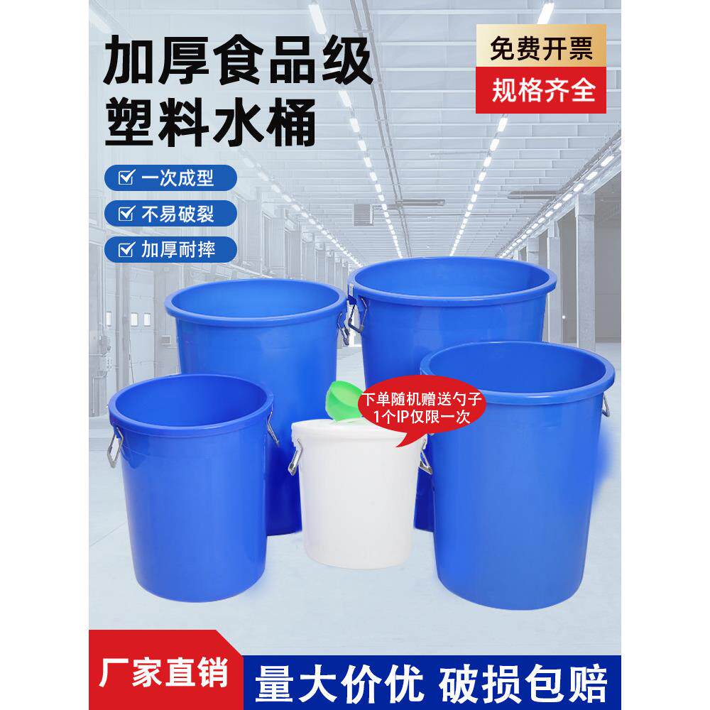 塑料桶大水桶加厚大桶圆桶水桶家用大容量储水用大号储水桶大白桶