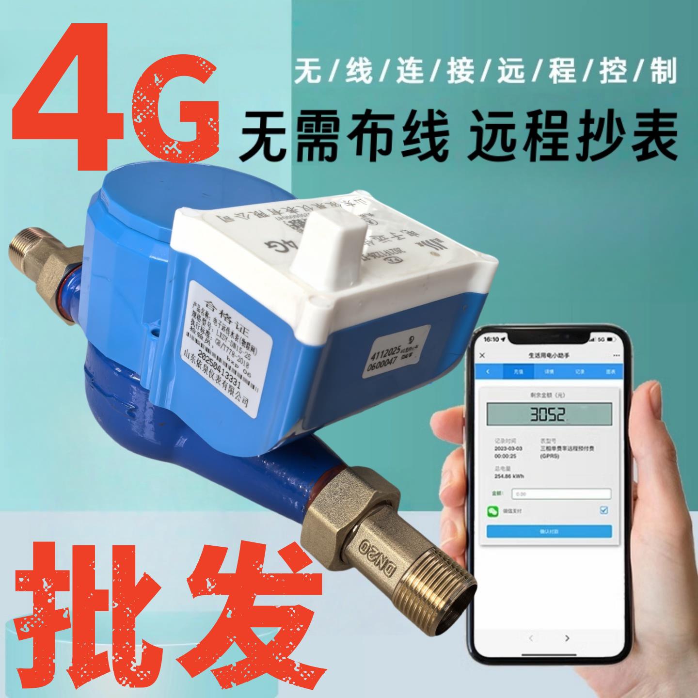 无线电子远传水表4G物联网抄表光电远传水表NB手机抄表智能水表