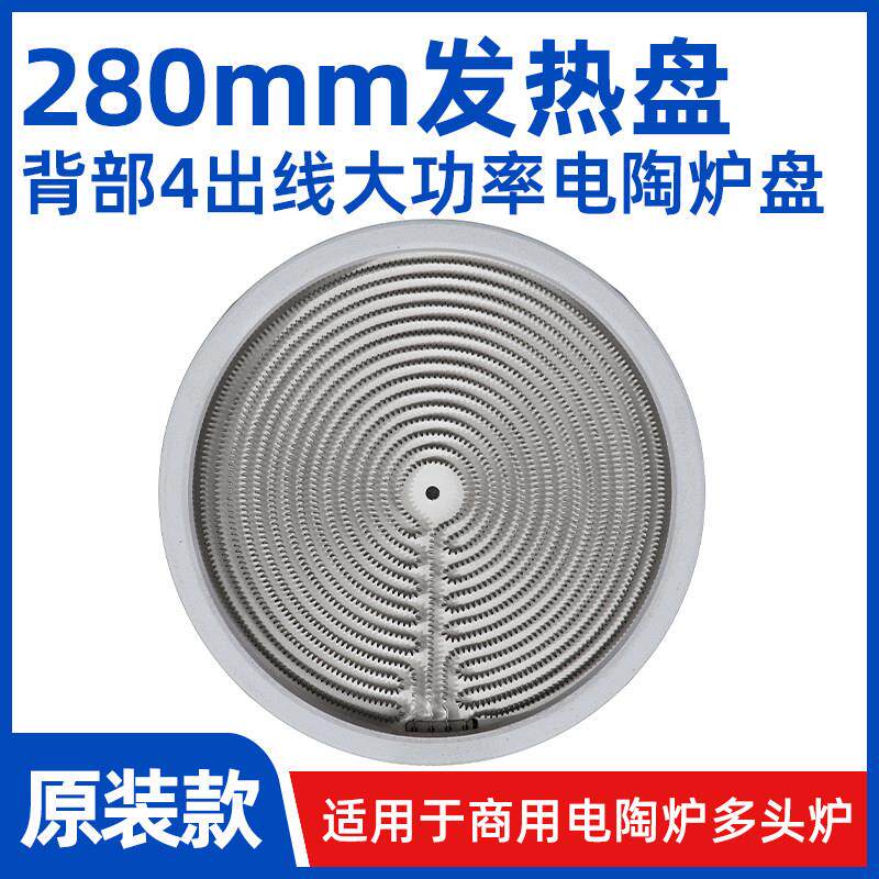 单ZM280mm3500W【商用电陶炉发热盘】大功率光波炉电灶火锅炉芯配
