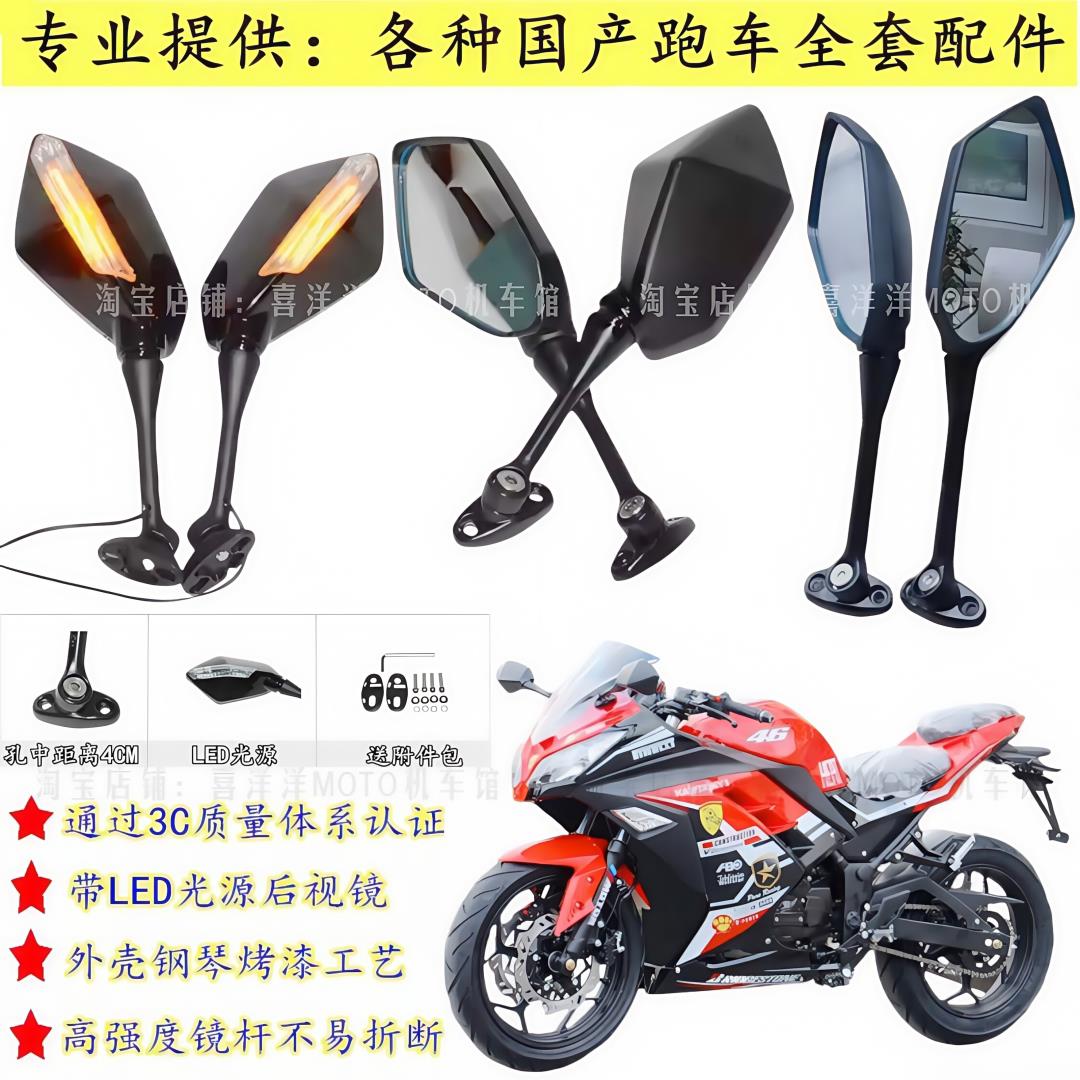 地平线小忍者V6魅影战隼350机车后照镜改装加长带灯反光后视镜