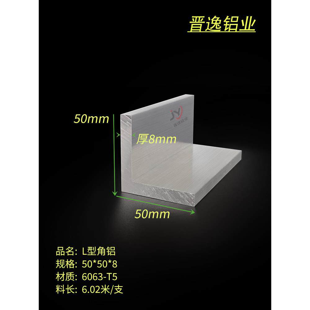 铝合金等边角铝50*50*8角铝型材L型角铝50x50x8硬质6063角铝 米价