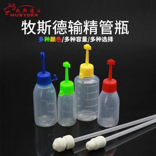 牧斯德输精管兽用猪用输精管瓶猪用一次性输精管人工授精输精管瓶