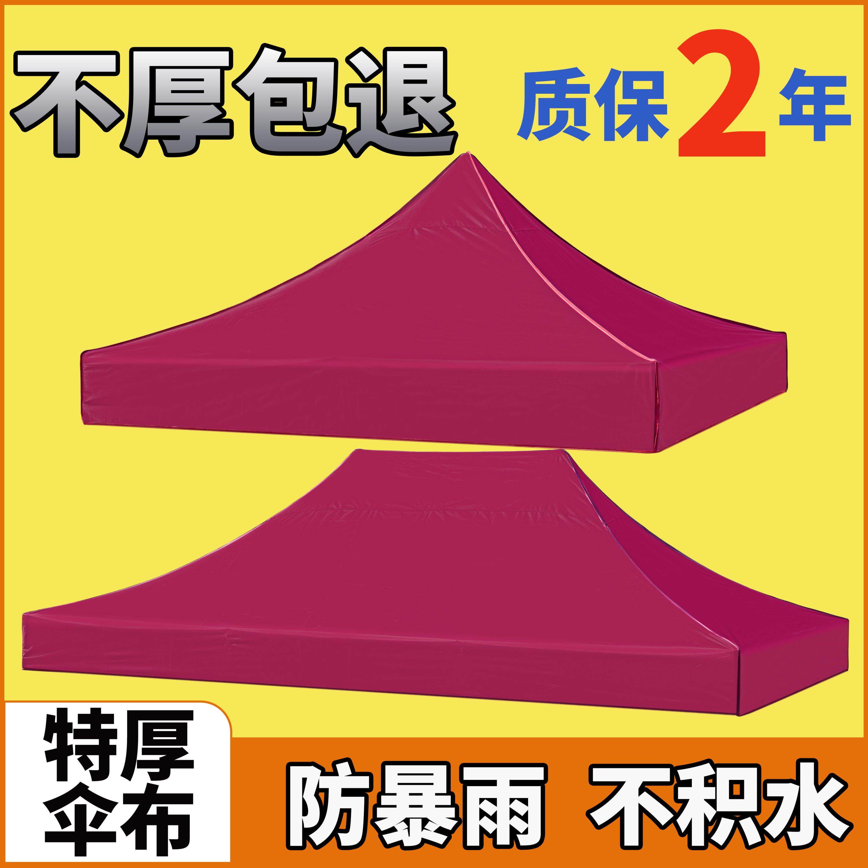 四脚伞帐篷布伞布3X3雨棚户外四角遮阳棚摆摊地摊篷加厚防雨顶布