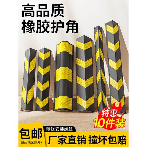 10个装橡胶护角条停车场车库防撞护墙角保护条反光护角加宽加厚
