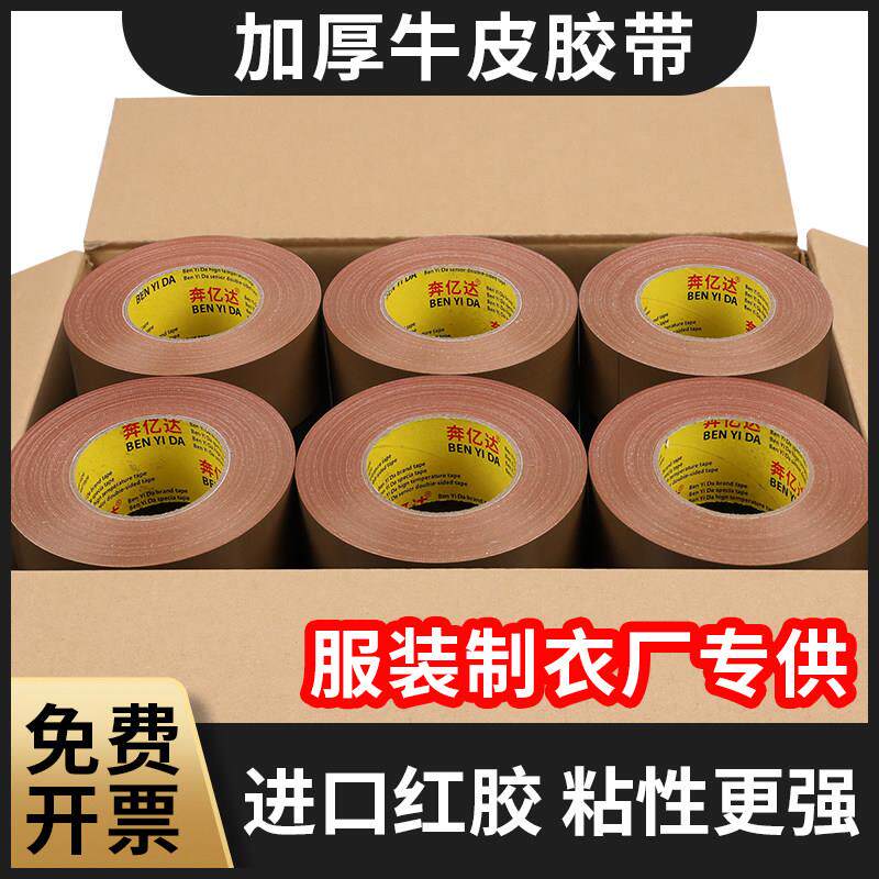 缝纫机定位牛皮胶带强力高粘固定服装模板打版专用加厚单面棕色布