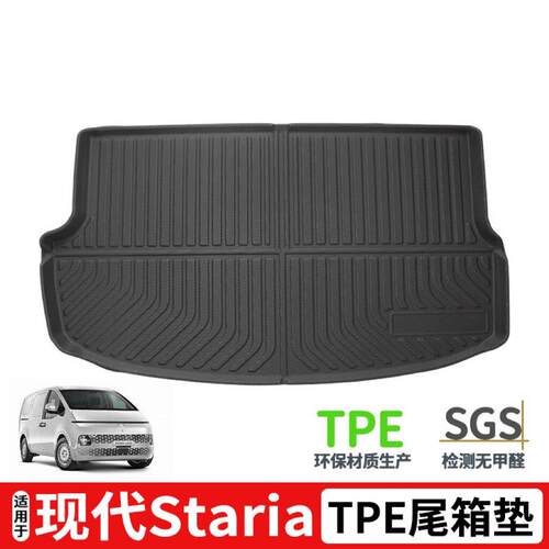 适用于现代staria专车专用TPE环保无异味尾箱垫防水耐磨后备箱垫