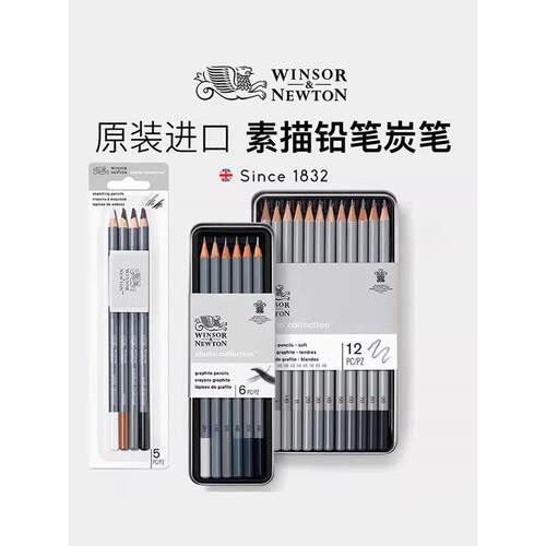 温莎和牛顿素描石墨铅笔木炭集为初学者艺术学生与木炭笔素描笔集