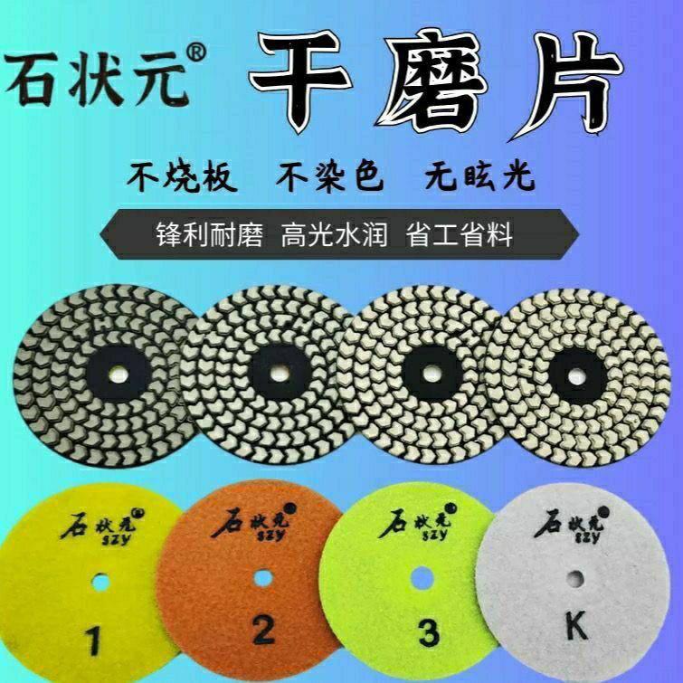 石状元干磨片大理石英石干抛片粘盘角磨机打磨瓷砖磨片石材抛光片