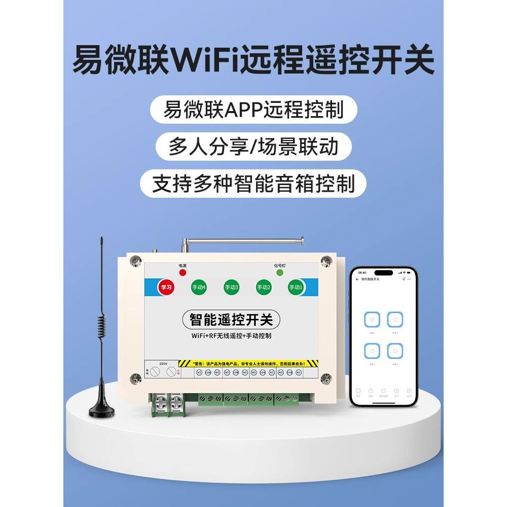 手机智能远程控制开关遥控器无线220V/380V电源多路APP水泵摇空器