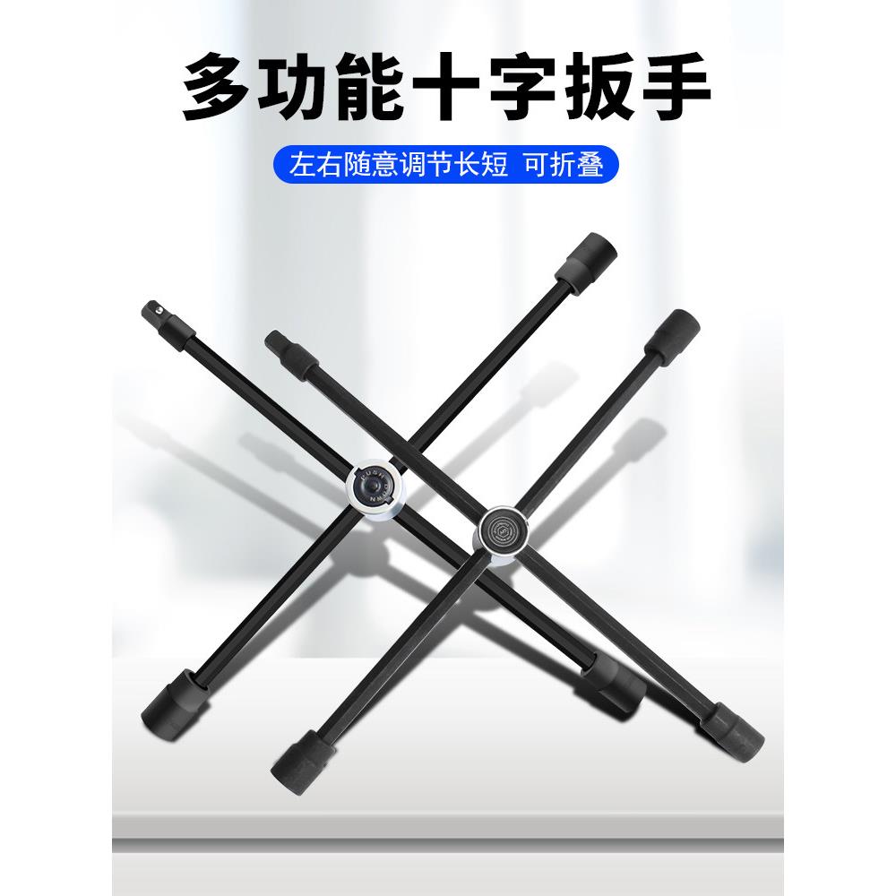 汽车轮胎专用十字扳手，拆胎省力折叠扳手，修理汽车轮胎套筒工具