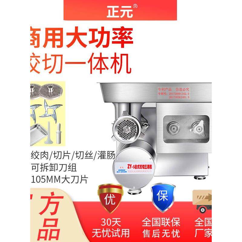 正元绞肉机zy-5台式商用电动多功能不锈钢大功率灌肠切片切丝包邮