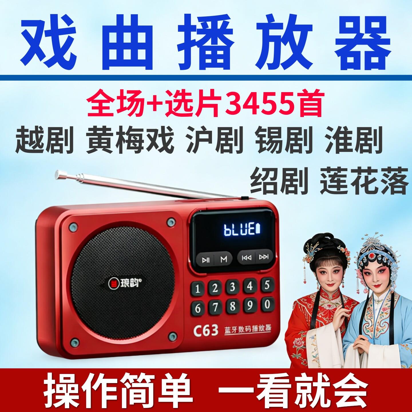 越剧播放器老人专用收音机便携式插卡唱戏机经典戏曲全集充电音响