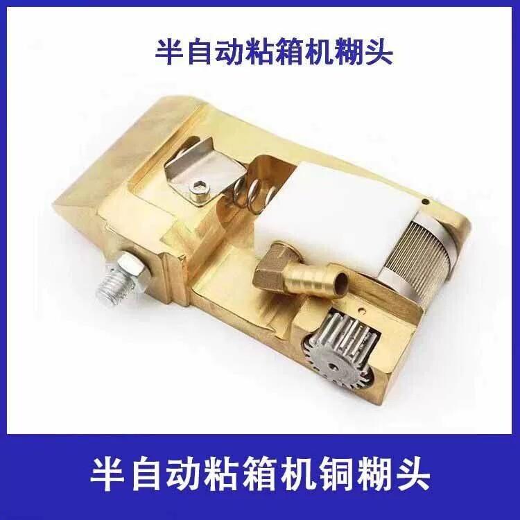 纸箱机械河北粘箱机粘箱配件机铝糊头铜糊头头胶轮胶盒铜套半自动