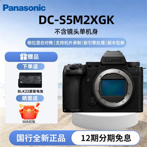 松下S5M2X全画幅专业相机