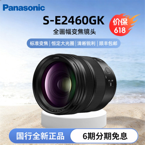 【全新国行】松下S-E2460 24-60mm/F2.8全画幅变焦镜头L卡口