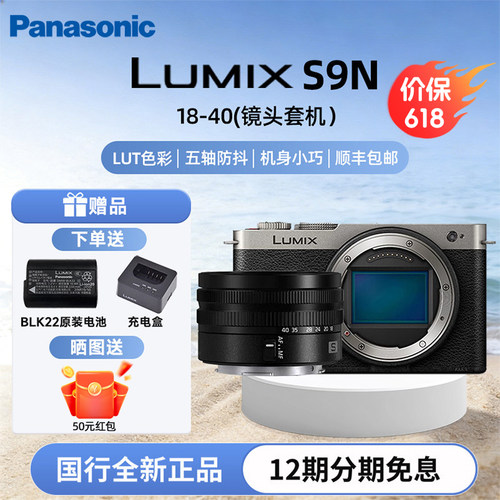 松下S9+1840全画幅无反微单相机