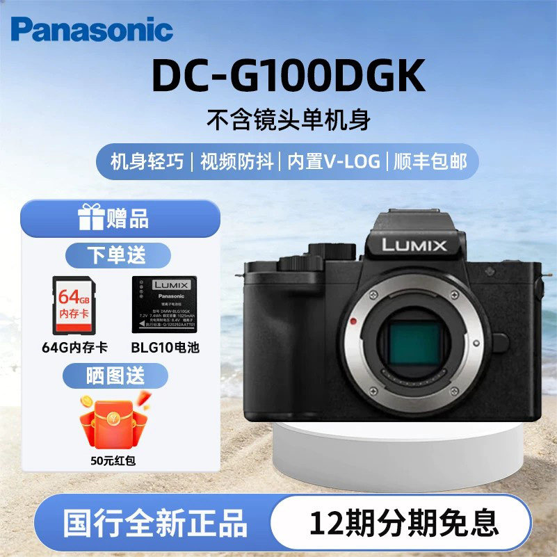 松下G100D微单相机防抖VLOG4K