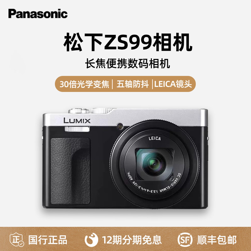 松下ZS99便携小巧卡片数码照相机图片