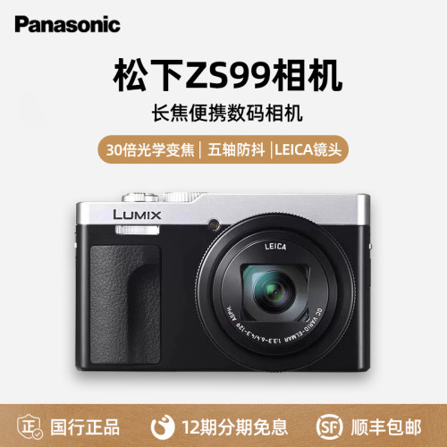 松下ZS99便携小巧卡片数码照相机