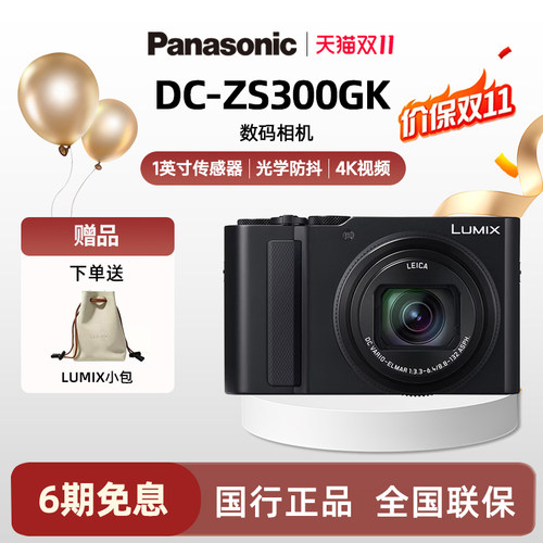 【新品首发】松下ZS300数码相机