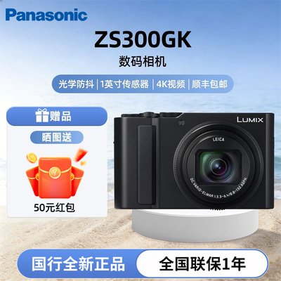 【新品首发】松下ZS300数码相机