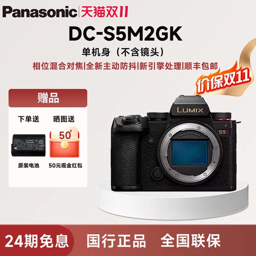 松下S5M2/S5二代全画幅微单相机