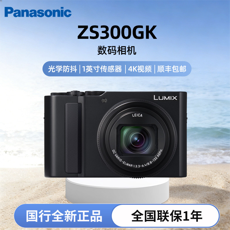 【新品首发】松下ZS300数码相机