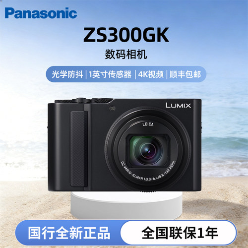 【新品首发】松下ZS300数码相机