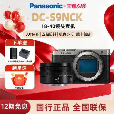 松下S9+1840全画幅无反微单相机
