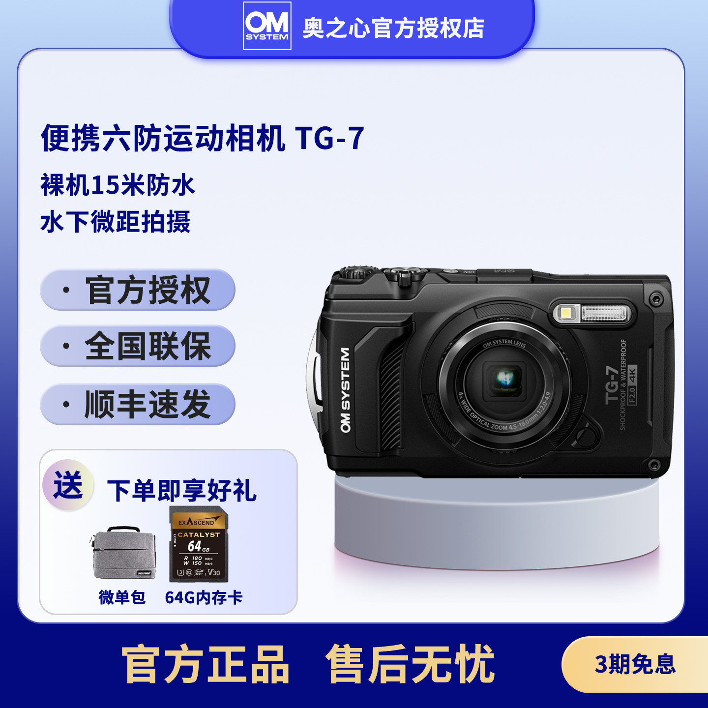 奥之心(奥林巴斯)TG-7旅行4K潜水微距四防相机防水潜望式镜头