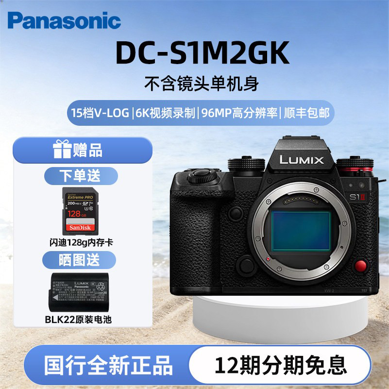 松下S1M2全画幅无反微单数码相机