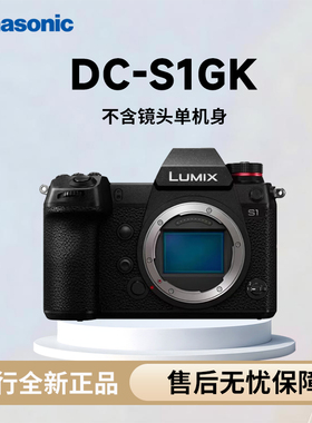 Panasonic/松下 DC-S1GK-K S1单机身 全画幅无反微单数码相机