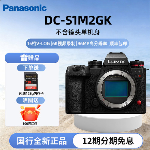 松下S1M2全画幅无反微单数码相机