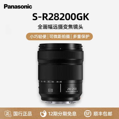 松下S-R28200GK全画幅变焦镜头