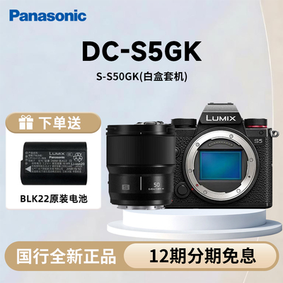 DC-S5GK全画幅微单相机白盒套机