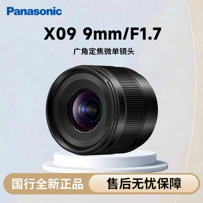松下H-X099mm/F1.7定焦微单镜头