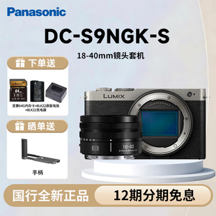 松下S9+1840镜头 全画幅无反微单数码照相机实时LUT相位混合对焦