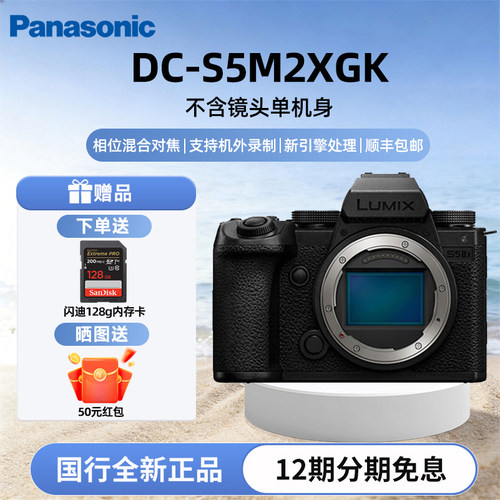 松下S5M2X全画幅专业相机