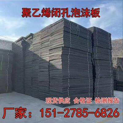聚乙烯闭孔泡沫板 L1100型桥梁低发泡伸缩缝填缝板 高密度泡沫板