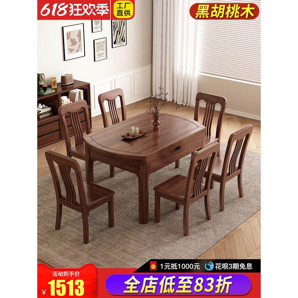 黑胡桃木实木餐桌组合餐椅新中式餐台可伸缩方桌变圆两用家用饭桌