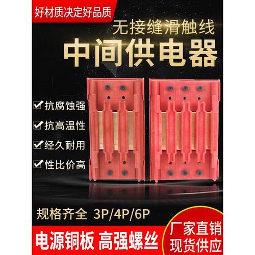 驱动滑线中间连接器三级4P/6杆起重机无缝滑线接线盒电源
