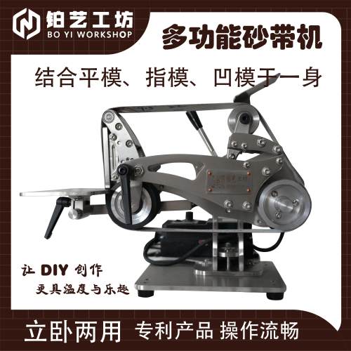 铂艺工坊不锈钢砂带机立卧两用调速多功能磨刀抛光开V定角磨刀器